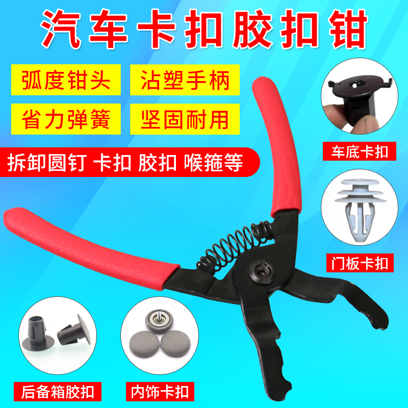 汽车卡扣钳子专用胶起拆
