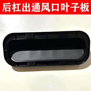 适用于雷克萨斯IS250IS300CT200HLS430后叶子板出风口后杠通风口