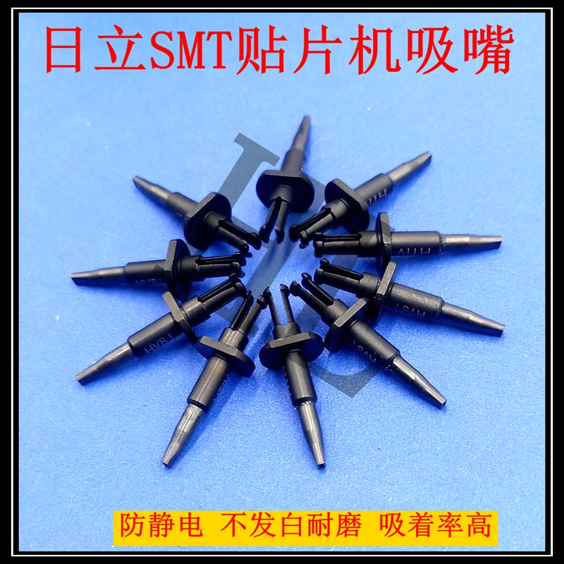SMT贴片机吸嘴日立HITACHI G5系列HV19C HV81C HV82C HB03C HB04C