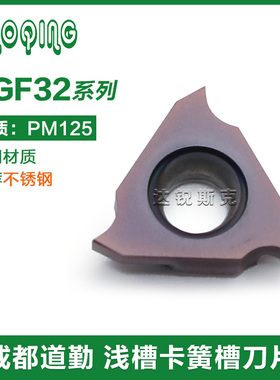 成都道勤TGF32R/L050 075 100 150 180-PM125立装浅槽卡簧槽刀片