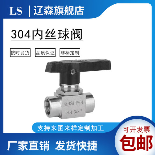 304/316不锈钢仿美球阀内螺纹内丝仪表高压阀门Q11SA内丝直通定做
