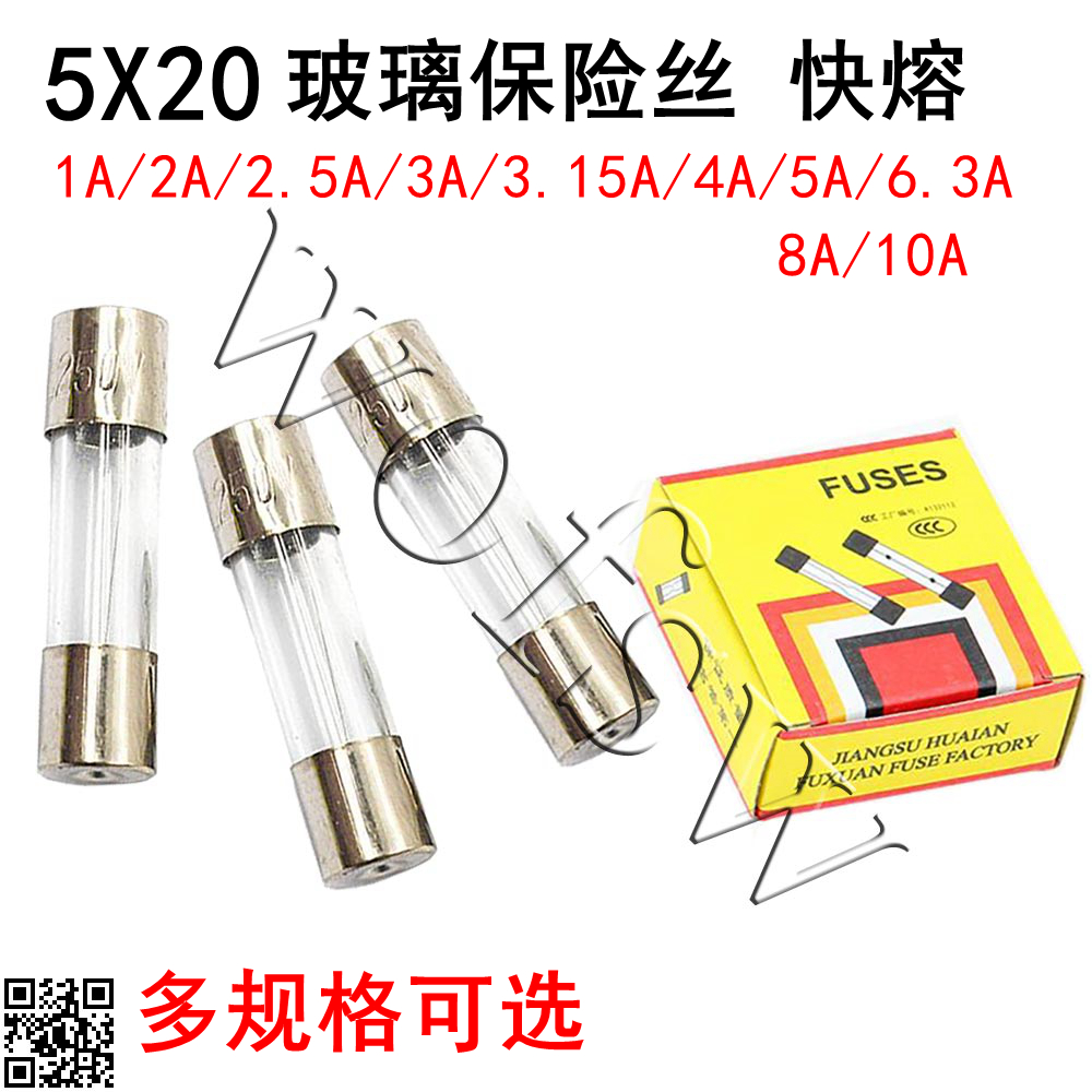 5×20mm保险丝250V全新F1A2A3.15A4AF5A6.3A8A家用电器玻璃保险管