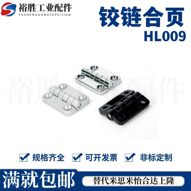 控制箱电柜合页 配电箱铰链明合页209-3 HL009 CL209-1C