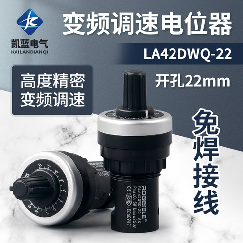 正品LA42DWQ-22 电位器 变频器精密 调速带旋钮帽22mm 1K 5K 10K