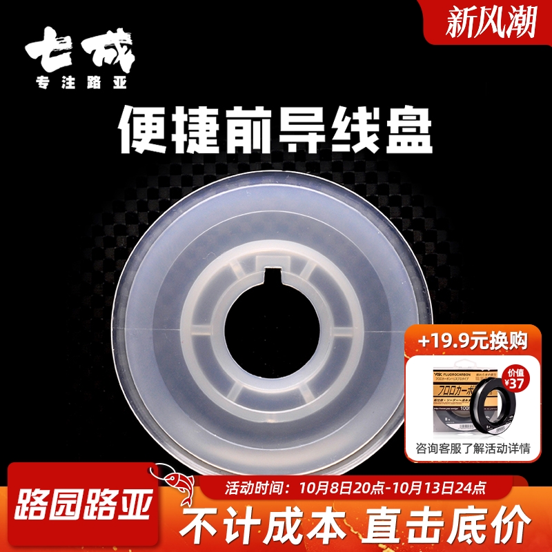 七成路亚 CAST&CATCH 路亚前导线自卡线线盘便携小巧轻便绕线板