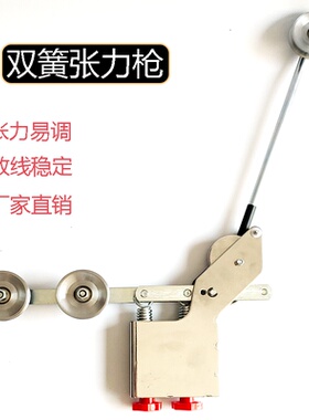 双簧张力枪绞铜绕线机绞线机单簧双张力枪放线架张力计0.6-3.0mm