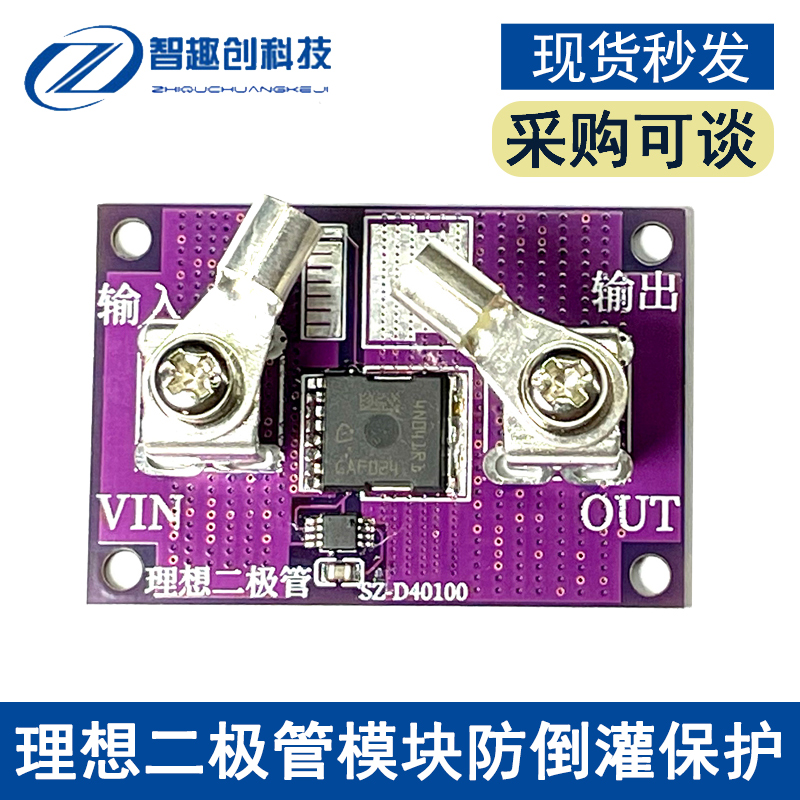 理想二极管模块防倒灌保