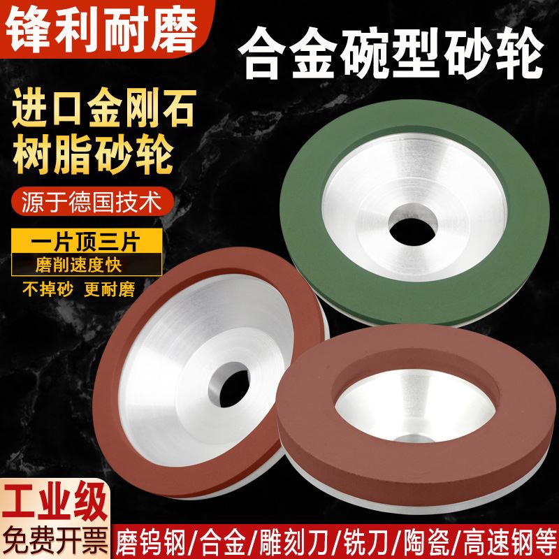 金刚石砂轮万能磨刀机碗