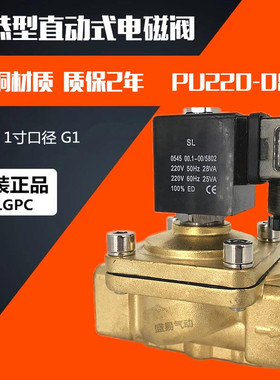 直动式电磁阀PU220-08A 1寸新恭型电磁阀气阀 AC220V DC24V SLGPC