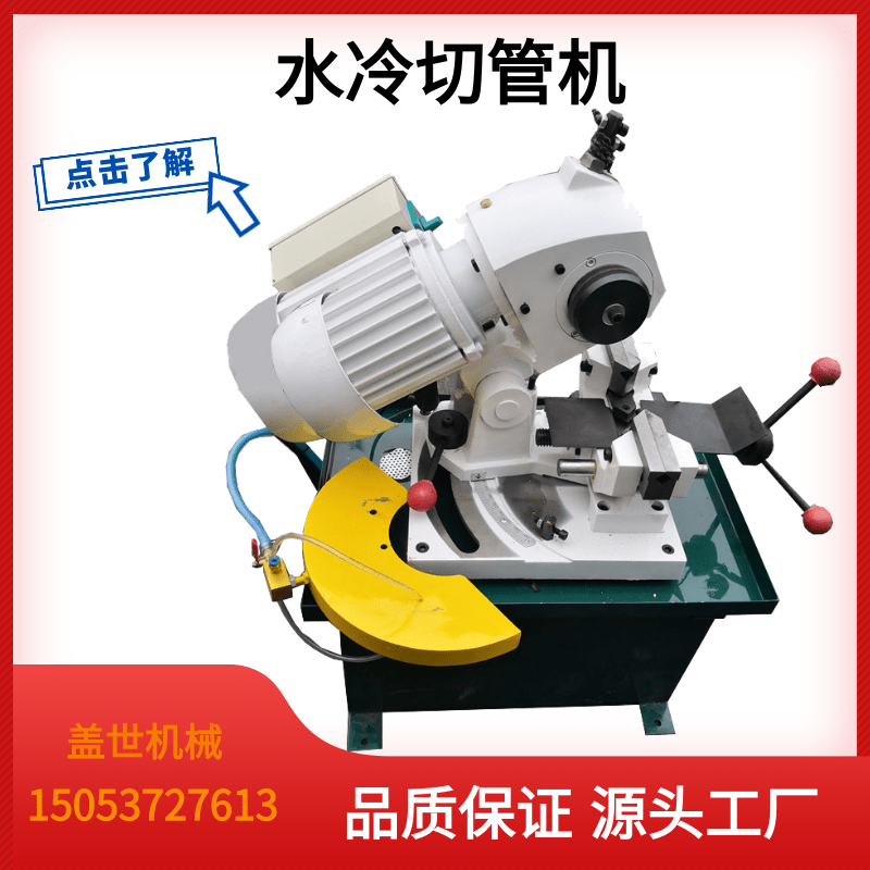 水冷切管机落地式电动材