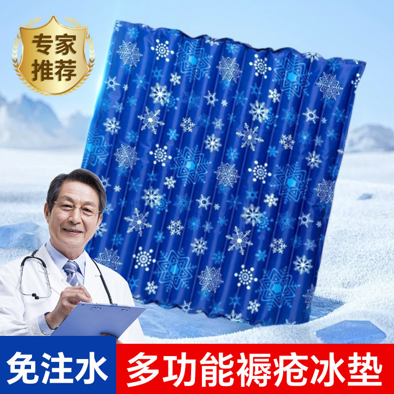 老人褥疮降温专用水垫坐垫冰垫凝胶免注水护理冰凉水袋床垫屁垫防