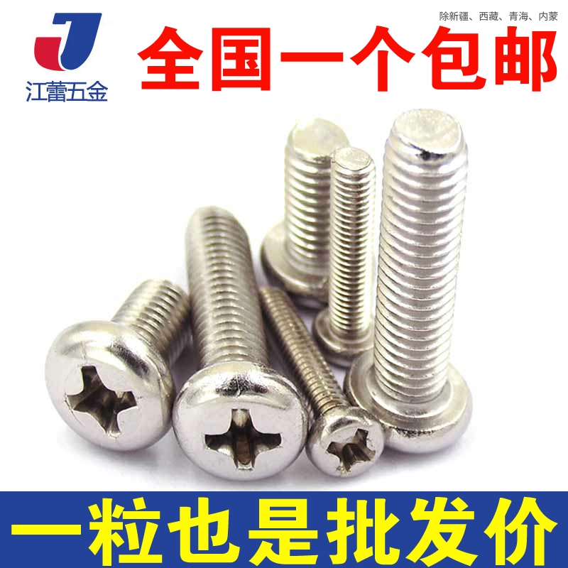 镀镍十字盘头螺钉圆铁丝