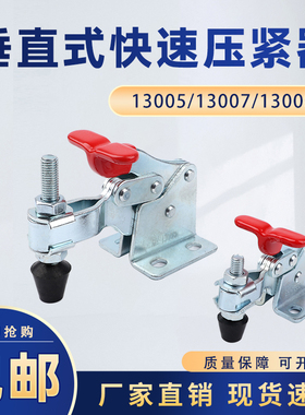 垂直式快速夹具SD CH-13005 13007 13008工装夹钳13009肘夹压紧器
