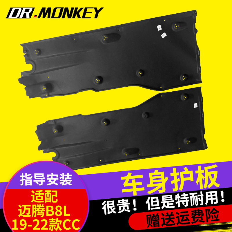 适配大众迈腾B8LCC车底防护板底盘挡泥板车身隔音棉油箱下全护板