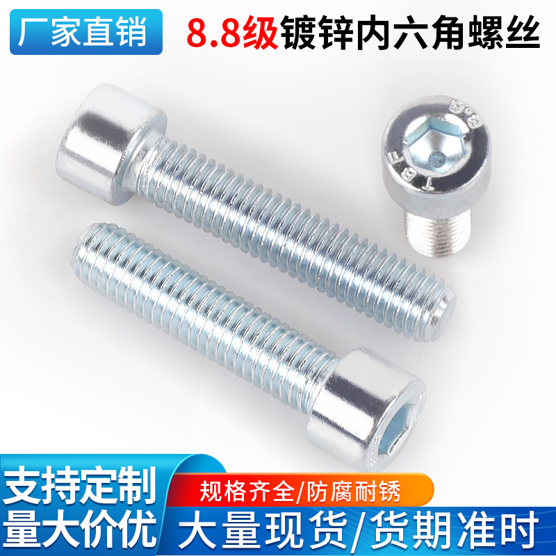 级镀锌内六角螺丝高强度