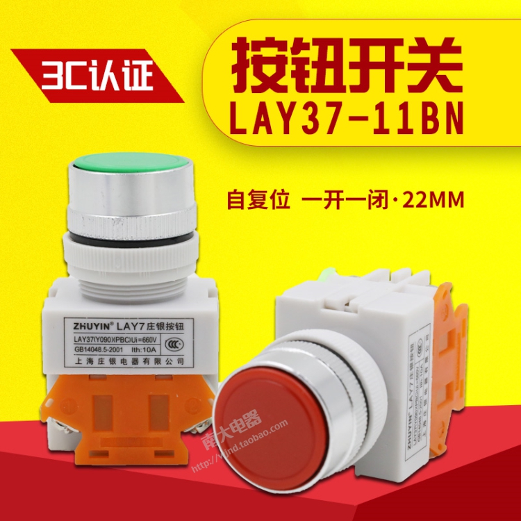 LAY37-11BN（PBC）Y090红绿自复位自锁按钮开关 常开常闭平钮22mm
