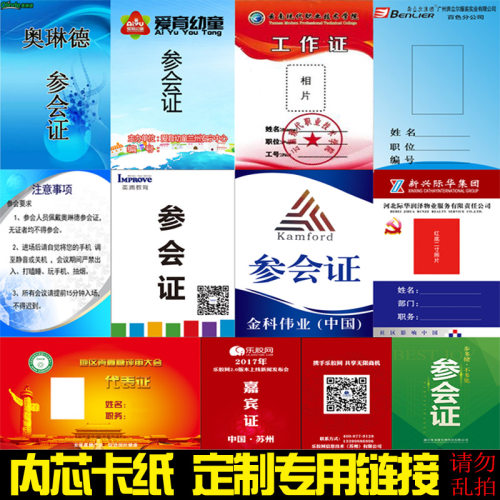 卡套工作证件内页定制挂