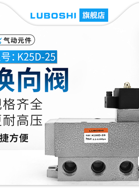 K25D-25DC24V二位五通电磁阀 AC220V气缸控制阀K25D-32大口径气阀
