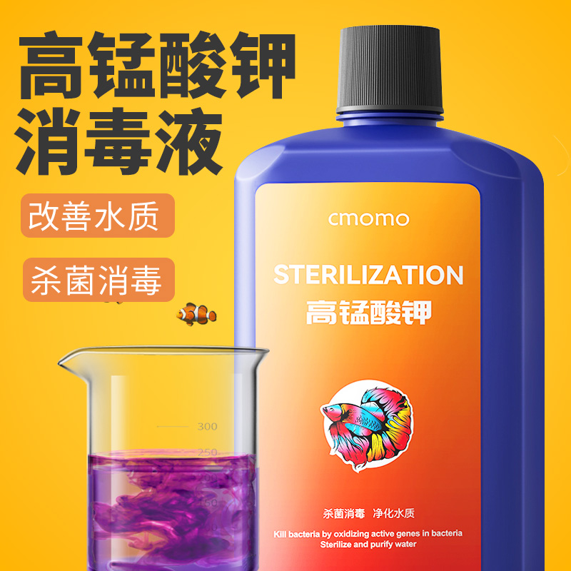 鱼缸消毒液杀菌净水高锰
