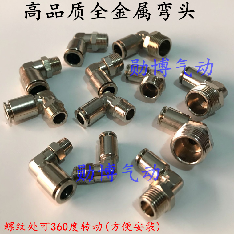 全金属接头直角弯头气动 气管快插接头YPF-L 8-02 可360度旋转