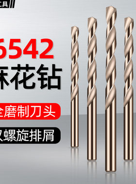 麻花钻头直柄高速钢含钴M35全磨制 专打不锈钢金属扩孔器钻头