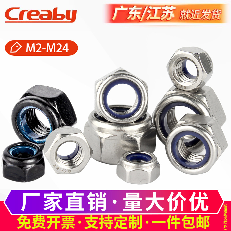 不锈钢防松螺母六角锁紧