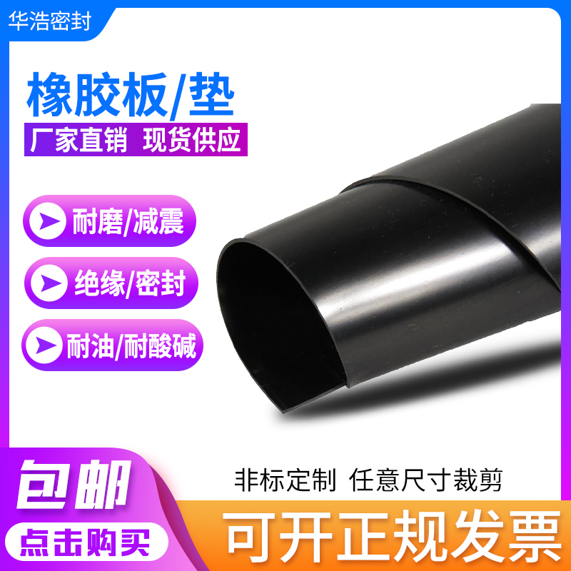 高压绝缘胶皮橡垫黑色工