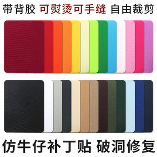 衣服补丁贴补丁布料手缝无痕大号牛仔裤贴破洞修补贴纯色修复布贴