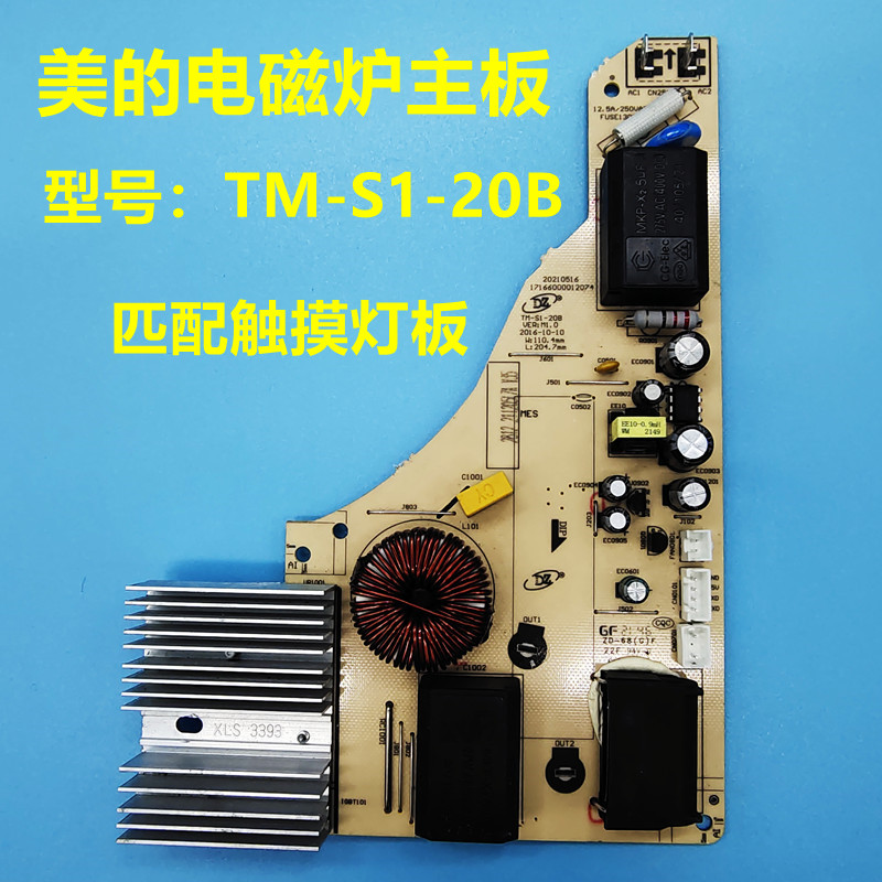 美的电磁炉配件主板TM-S1-20B C21-RT2148/RT2149/WT2112/WH2103