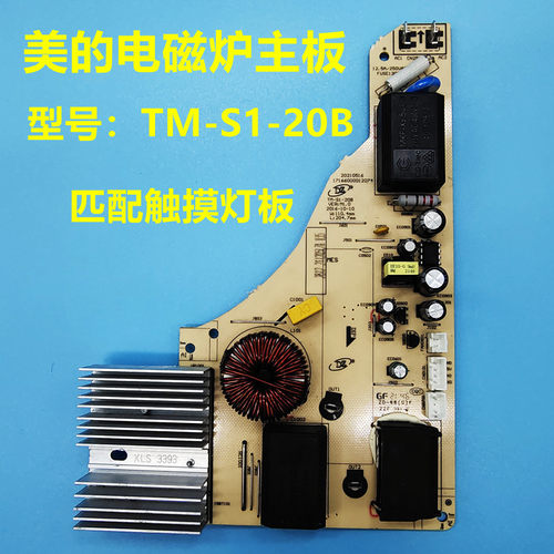 美的电磁炉配件主板TM-S1-20B C21-RT2148/RT2149/WT2112/WH2103