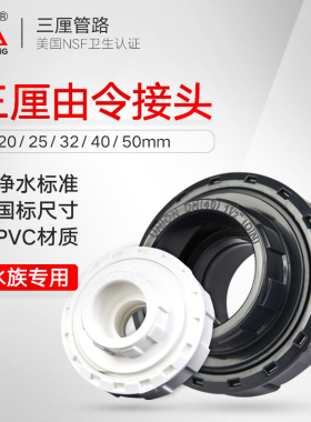 三厘由令快接快拆管件白色灰色PVC活接可拆免胶水族箱鱼缸上下水