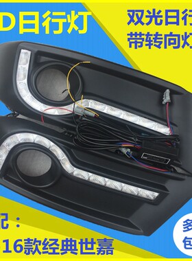 适配雪铁龙新世嘉前雾灯