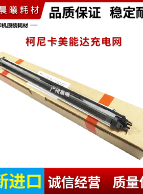 美能达 C451 C550 C650 C452 C552 C652 C654 C754 充电架 充电网