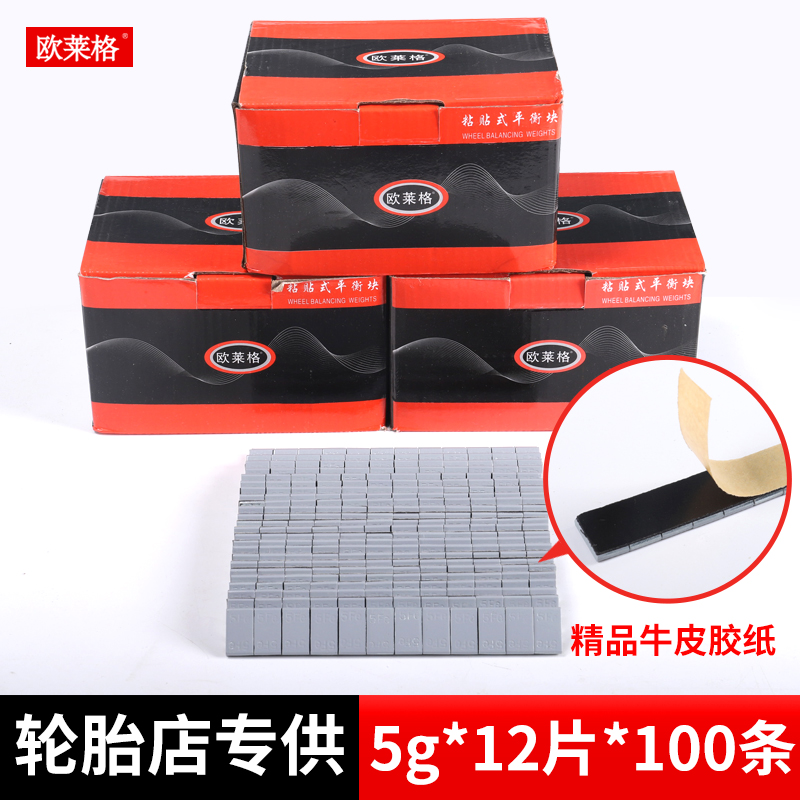 汽车轮胎动平衡块粘块胶黏粘贴式钢圈轮毂配重块铅铁块快5g克补胎