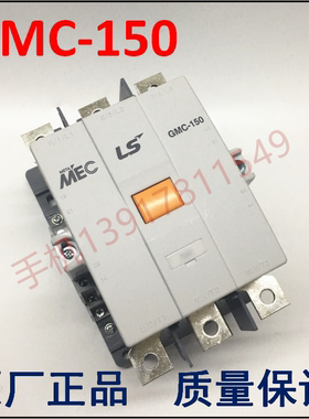 GMC-150 产电LS电磁接触器MEC原厂正品