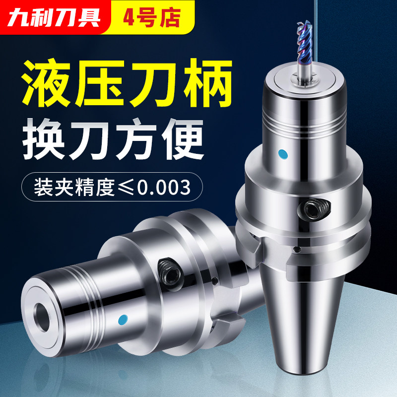 XJL液压刀柄高精数控刀柄加工中心bt40 动平衡油压铣刀柄HC筒夹
