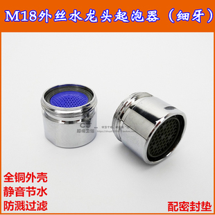 17.5MM外丝起泡器 M18龙头节水器发泡器过滤网嘴 防溅节水起泡器