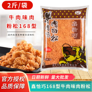 鑫恰巧168金丝肉松牛肉味肉松粉1kg寿司面包蛋糕饭团烘焙原料商用