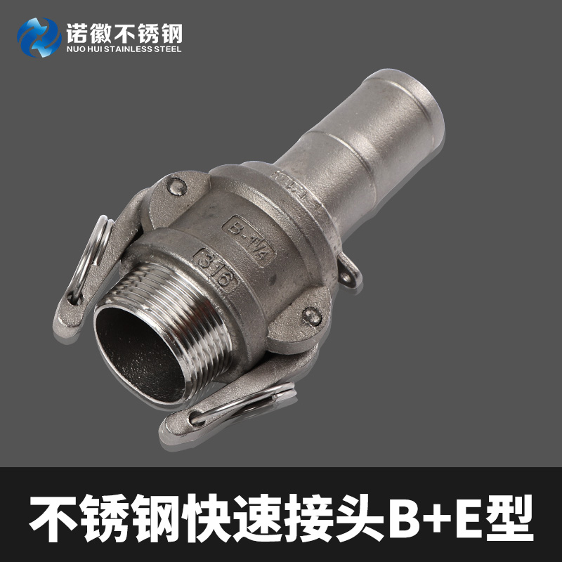 不锈钢扳把式快速接头型