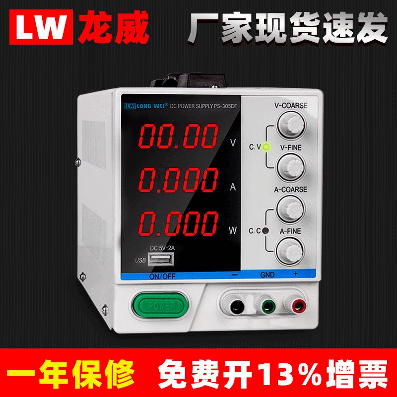 龙威直流稳压电源PS3010DF 30V10A 100V3A带功率显示可调测试电源