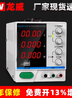 龙威直流稳压电源PS3010DF 30V10A 100V3A带功率显示可调测试电源