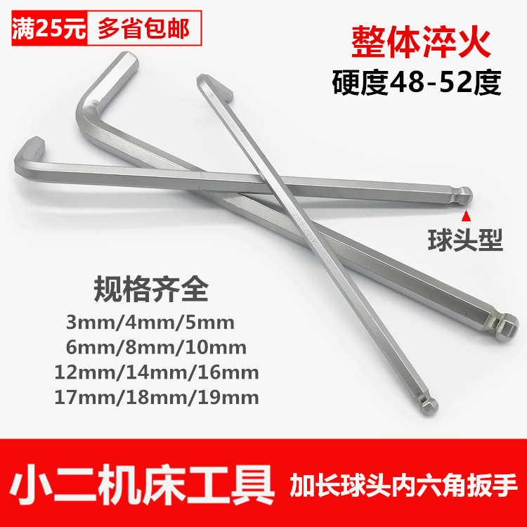 加硬特长球头内六角扳手 L型六角棱6方2 2.5 3 4 5 6 8  10-22mm