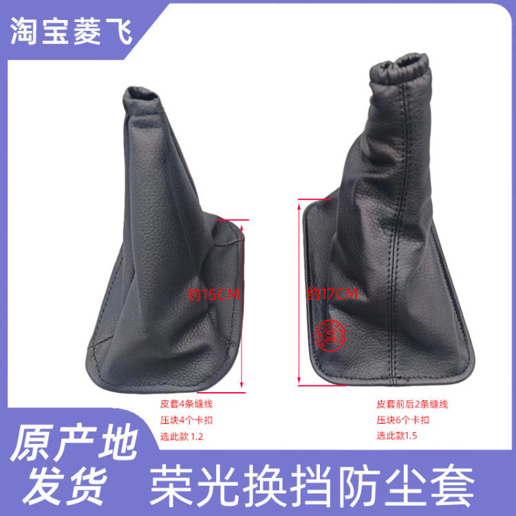 五菱荣光档把套 换挡杆防尘套 荣光挂档防尘罩 排挡 变速杆档位罩,畜牧/养殖物资,畜牧/养殖器械,淘宝优惠券,粉丝福利购,淘宝优惠卷