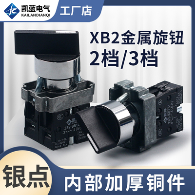 二档旋钮按钮开关XB2-BD21自锁ZB2旋转选择转换开关BD25C银点22mm