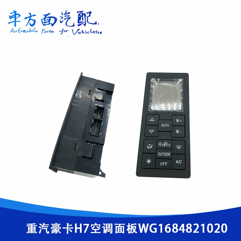 适用于重汽豪卡空调操纵