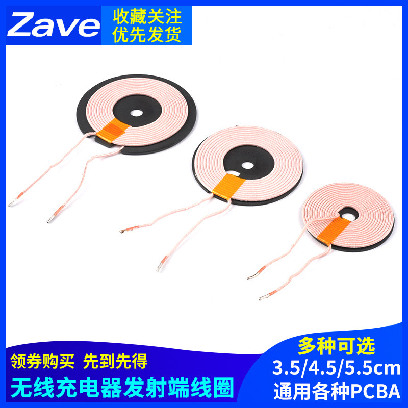 【发射端线圈】无线充电器发射端线圈隔磁板磁感应QI通用各种PCBA