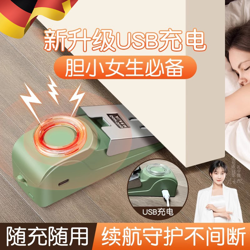 德国女生独居家用阻门器挡门堵抵门器安全锁防狼防盗酒店报警神器
