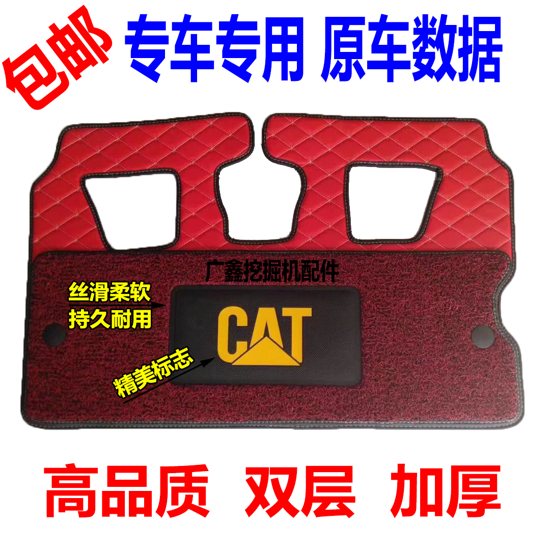 挖掘机脚垫卡特驾驶室地