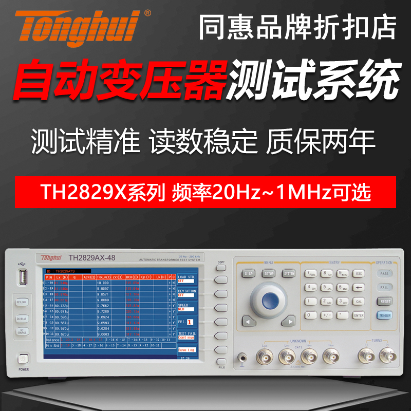 同惠TH2829AX/CX/LX/NX/TH2829AX-24/48自动变压器综合测试系统