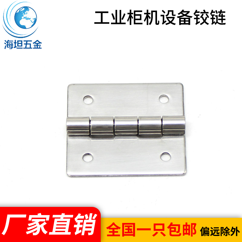 海坦配电箱铰链对称金属